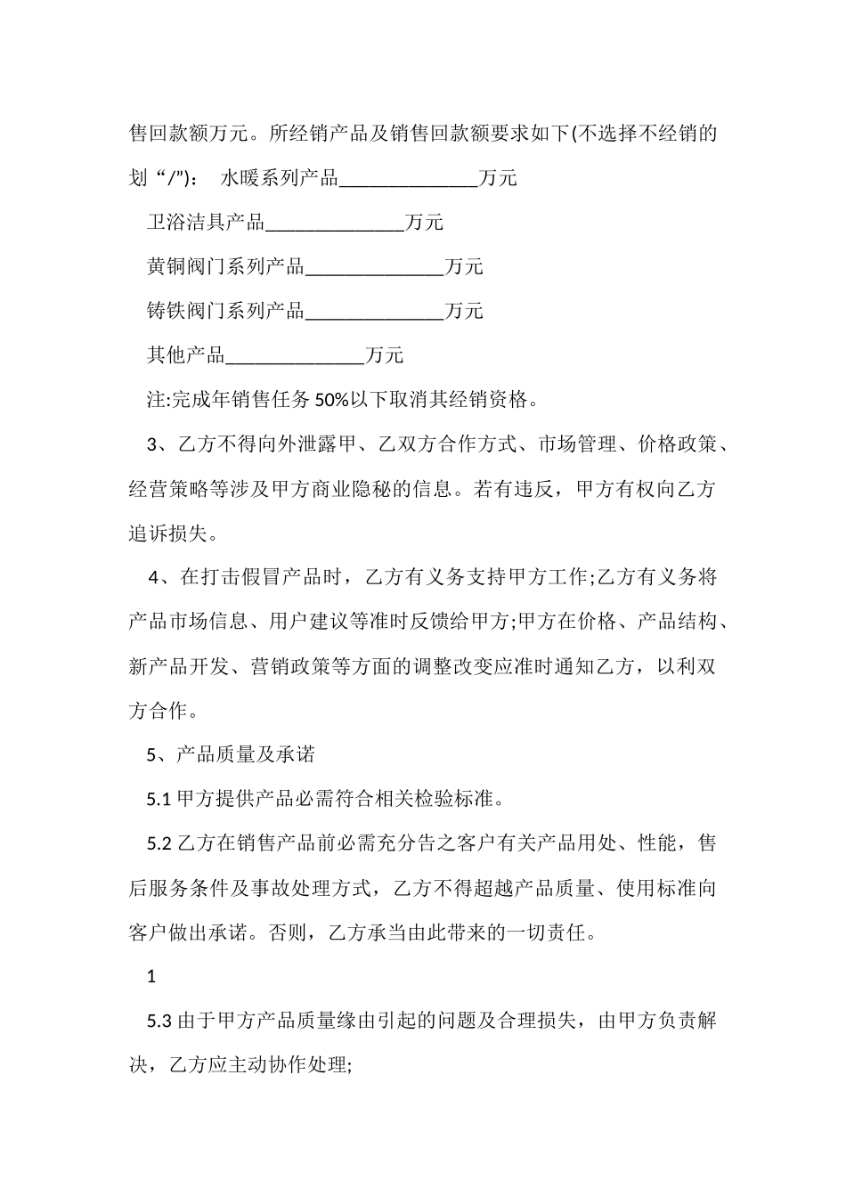 最简单水暖购销合同范本_第2页