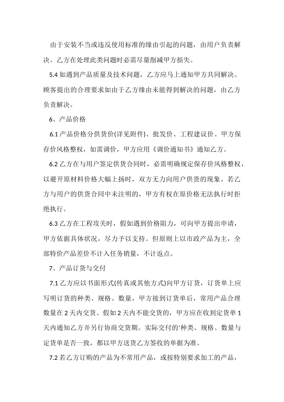 最简单水暖购销合同范本_第3页