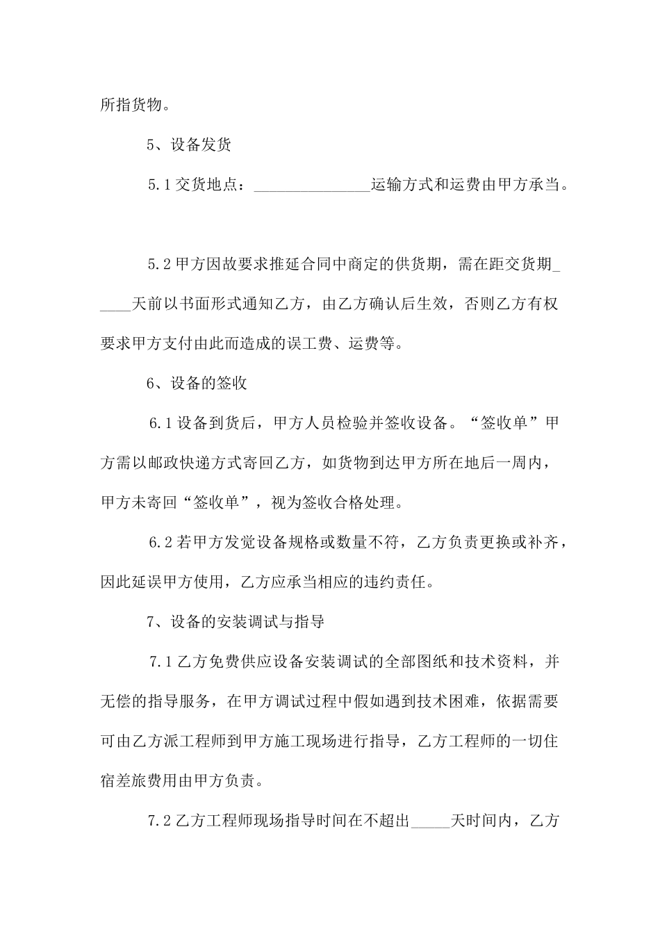 最简单的供货合同范本_第2页