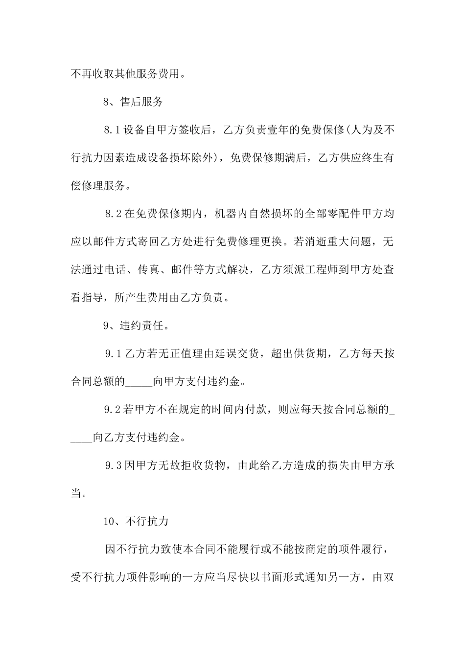 最简单的供货合同范本_第3页