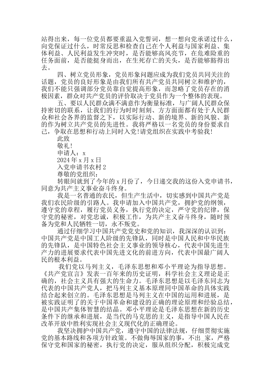 最简单的农村入党申请书_第2页