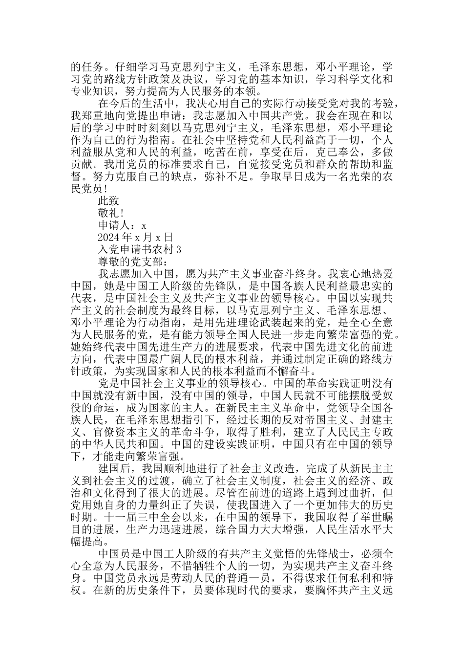 最简单的农村入党申请书_第3页