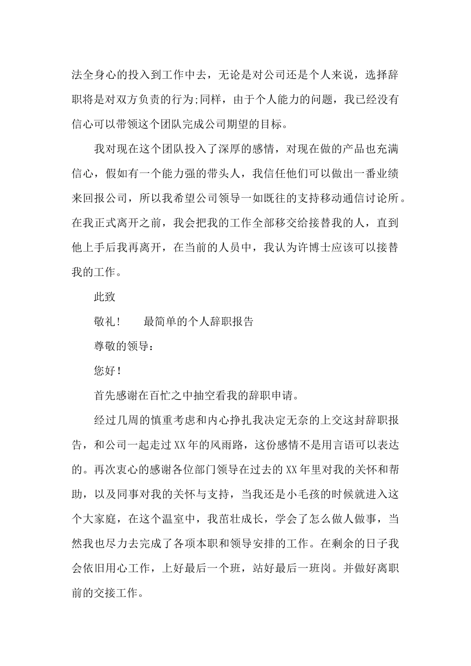 最简单的个人辞职报告_第2页