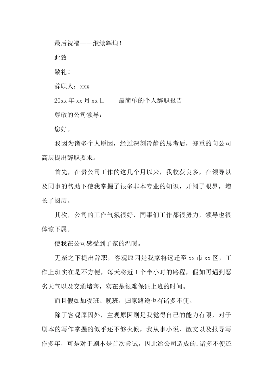最简单的个人辞职报告_第3页