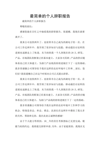 最简单的个人辞职报告