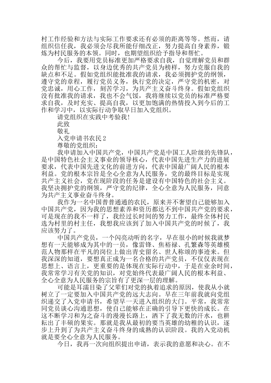 最简单的农民入党申请书_第2页