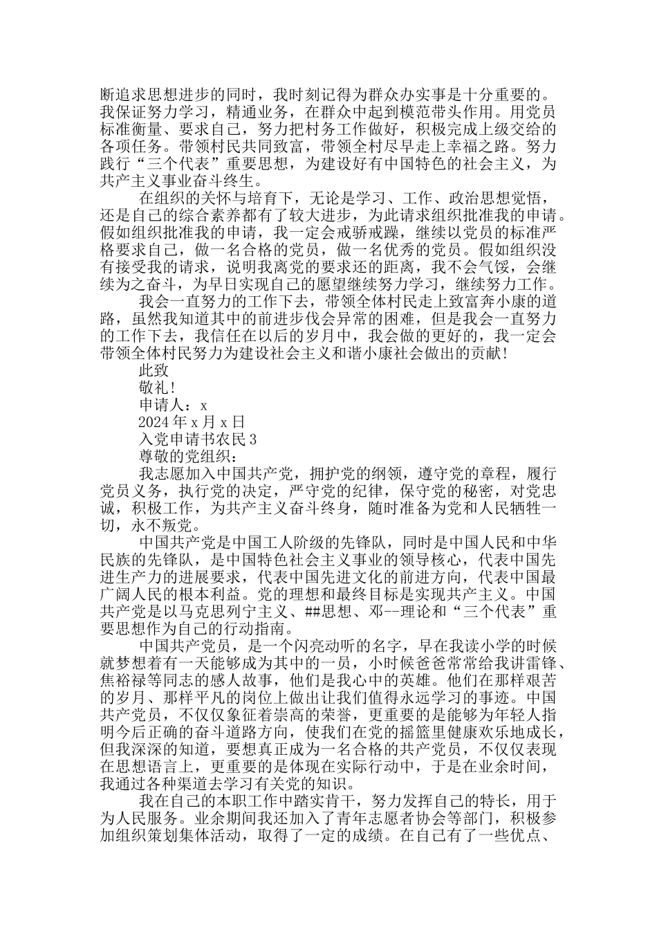 最简单的农民入党申请书_第3页