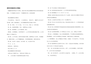 最简单商铺租赁合同模板