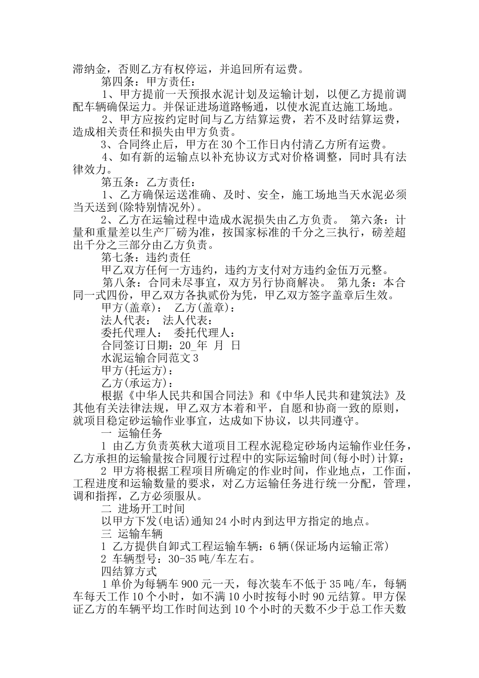 最简单的水泥运输合同范本_第2页