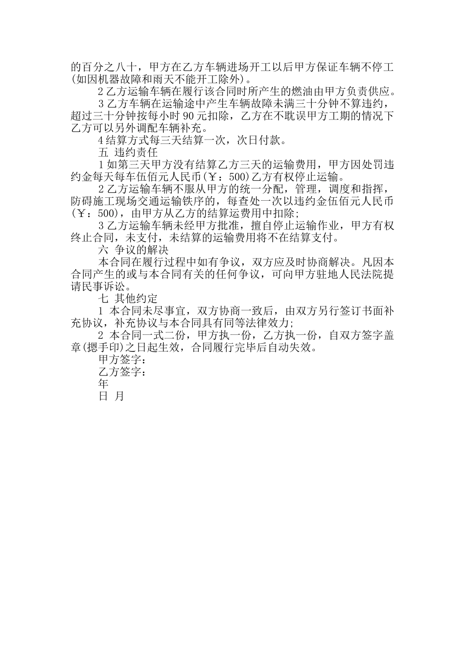 最简单的水泥运输合同范本_第3页