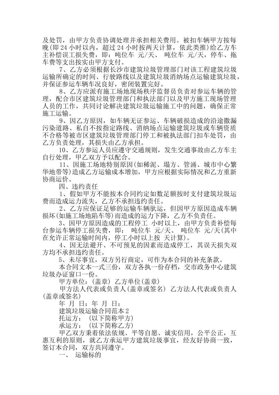 最简单的建筑垃圾运输合同范本_第2页