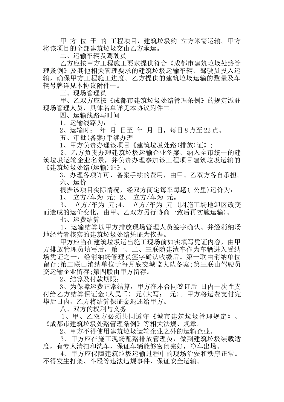最简单的建筑垃圾运输合同范本_第3页