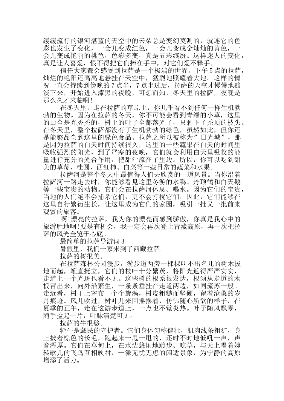 最简单的拉萨导游词_第2页