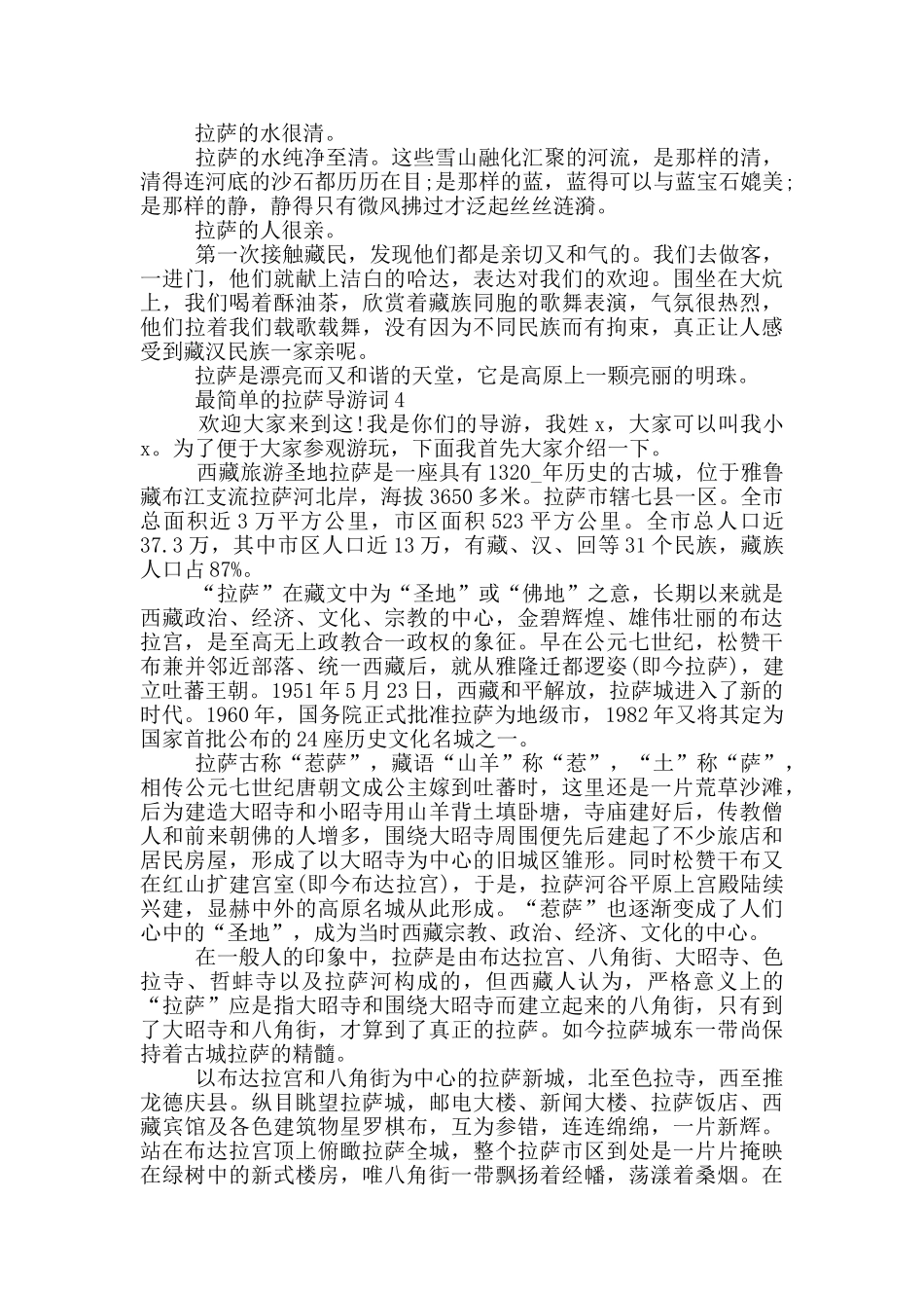 最简单的拉萨导游词_第3页