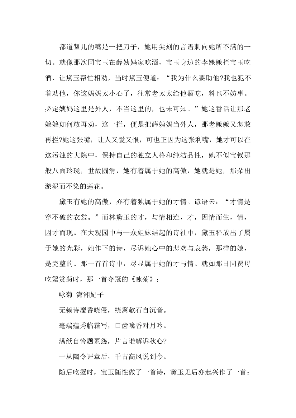 最爱最怜是黛玉_第2页