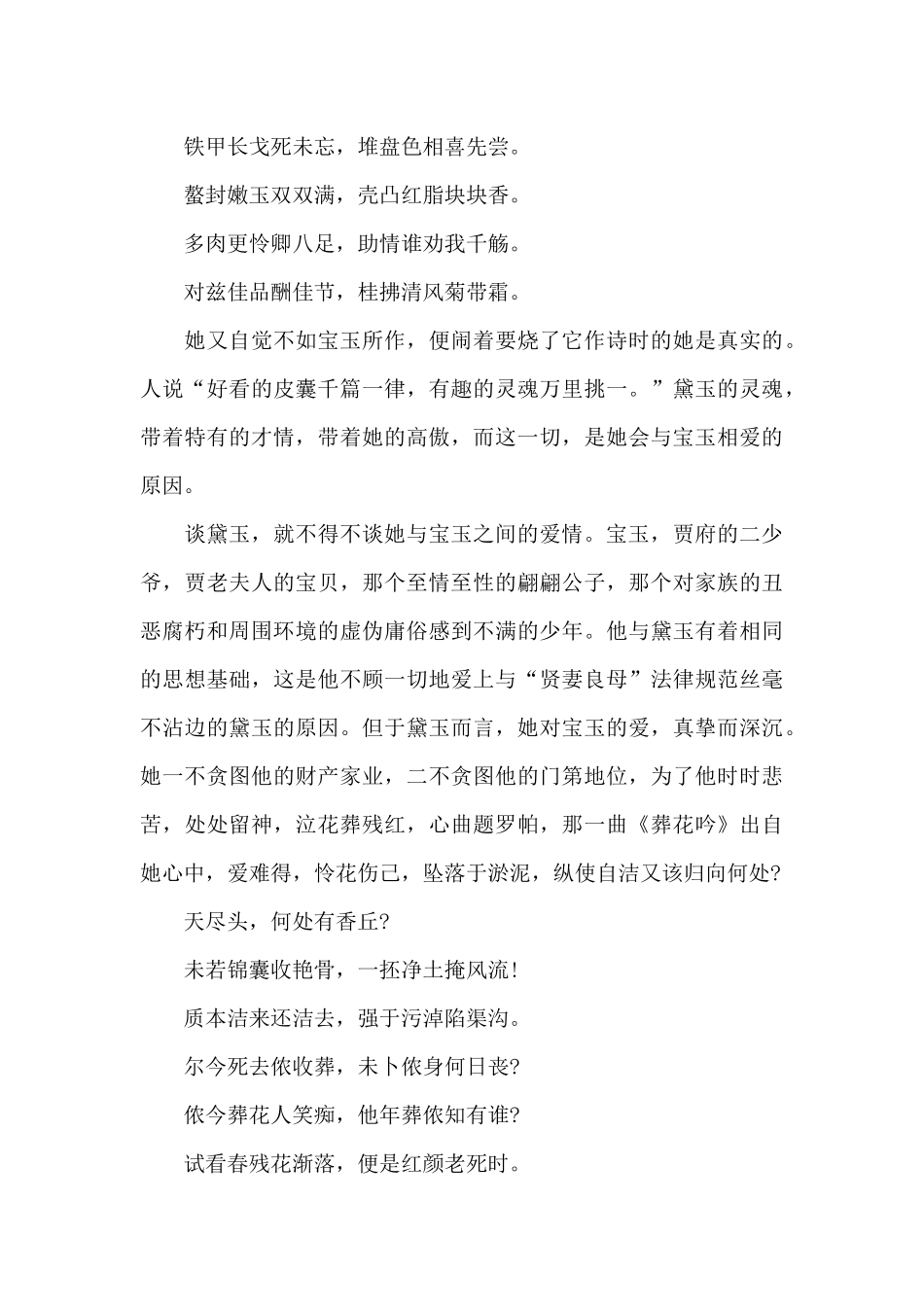 最爱最怜是黛玉_第3页