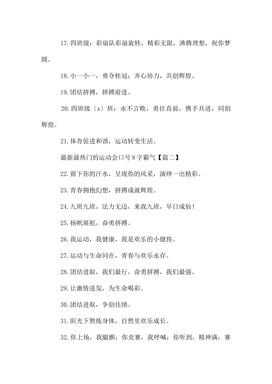 最的运动会口号8字霸气_第2页