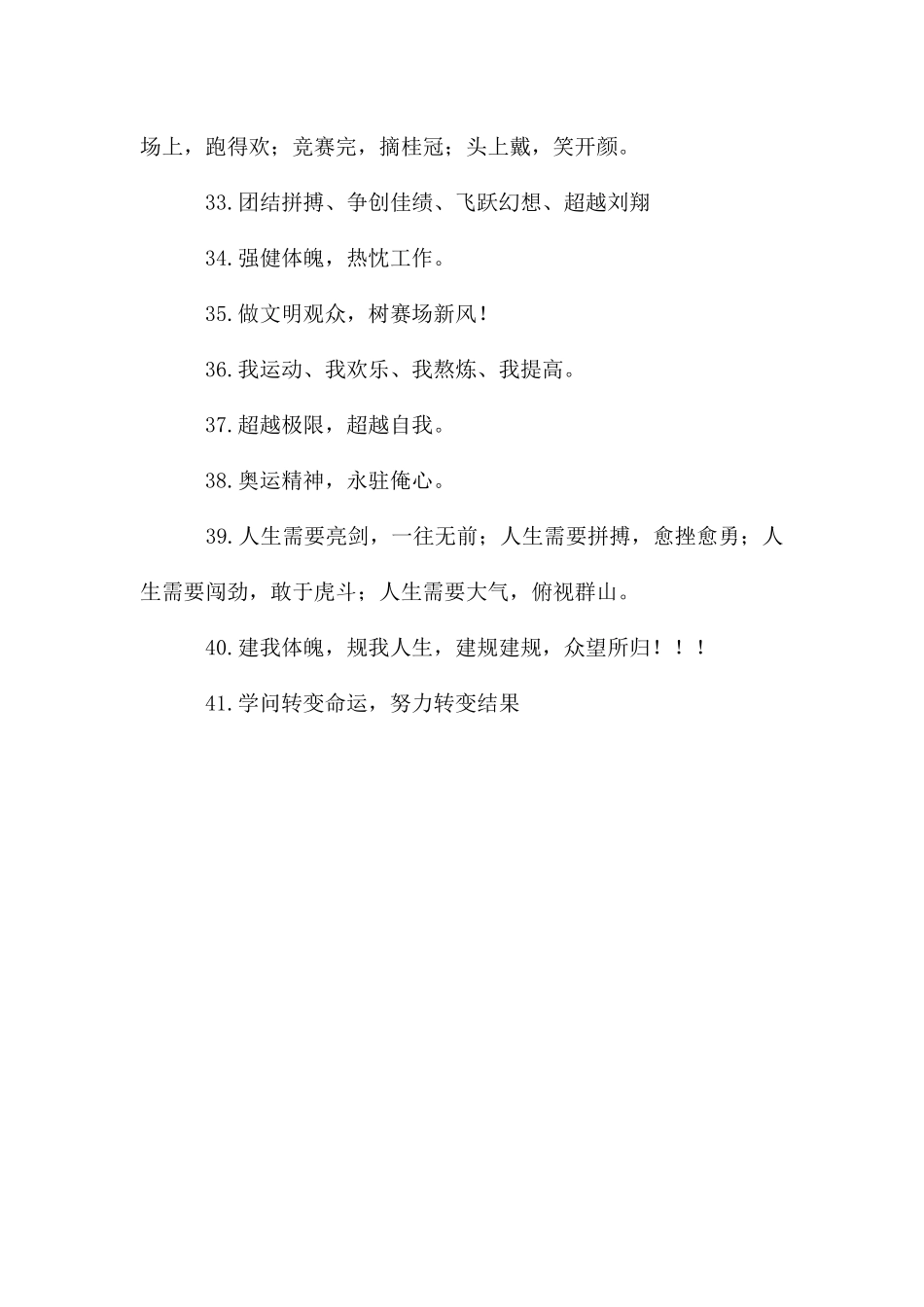 最的运动会口号8字霸气_第3页