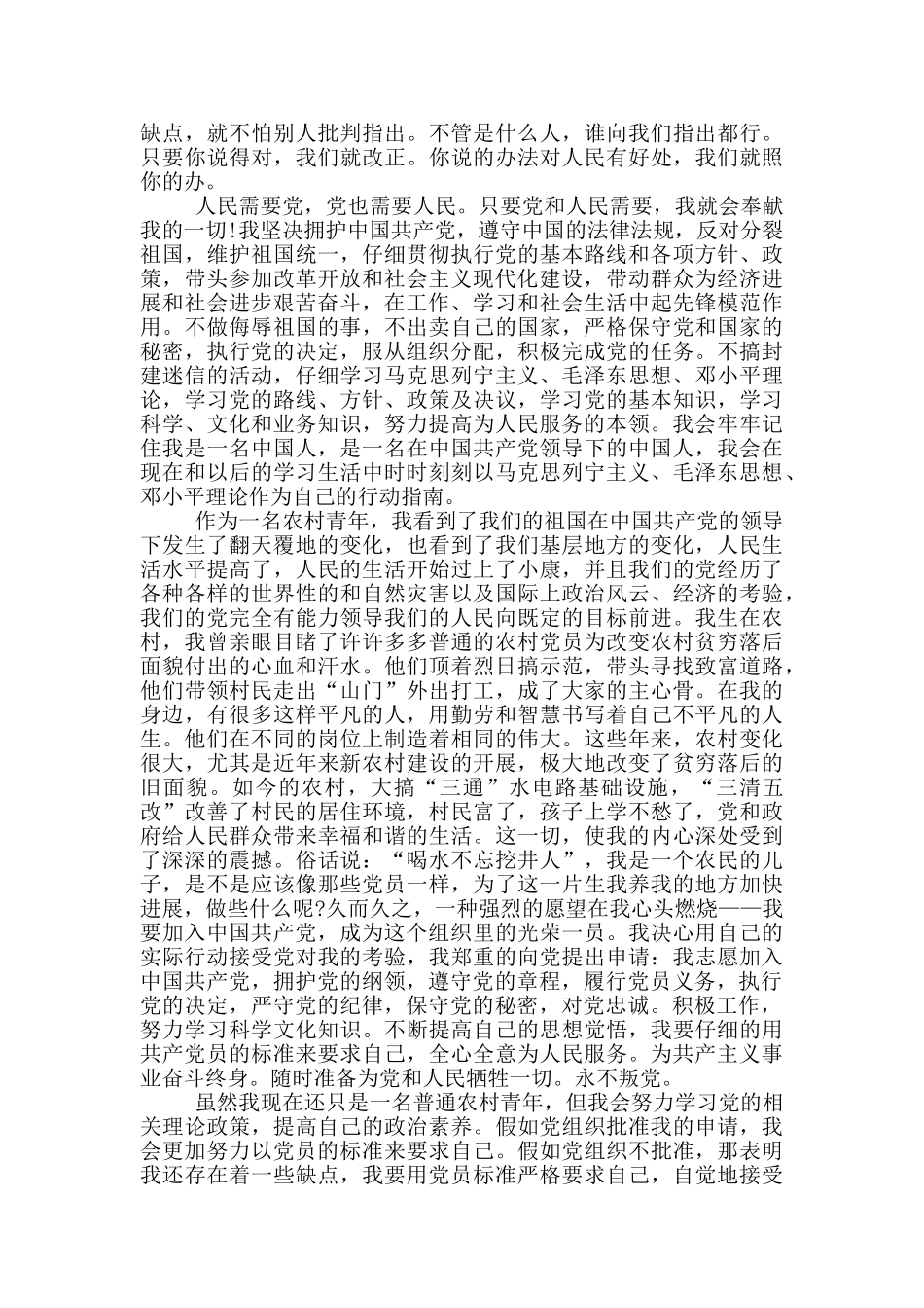 最简单农村入党申请书_第2页