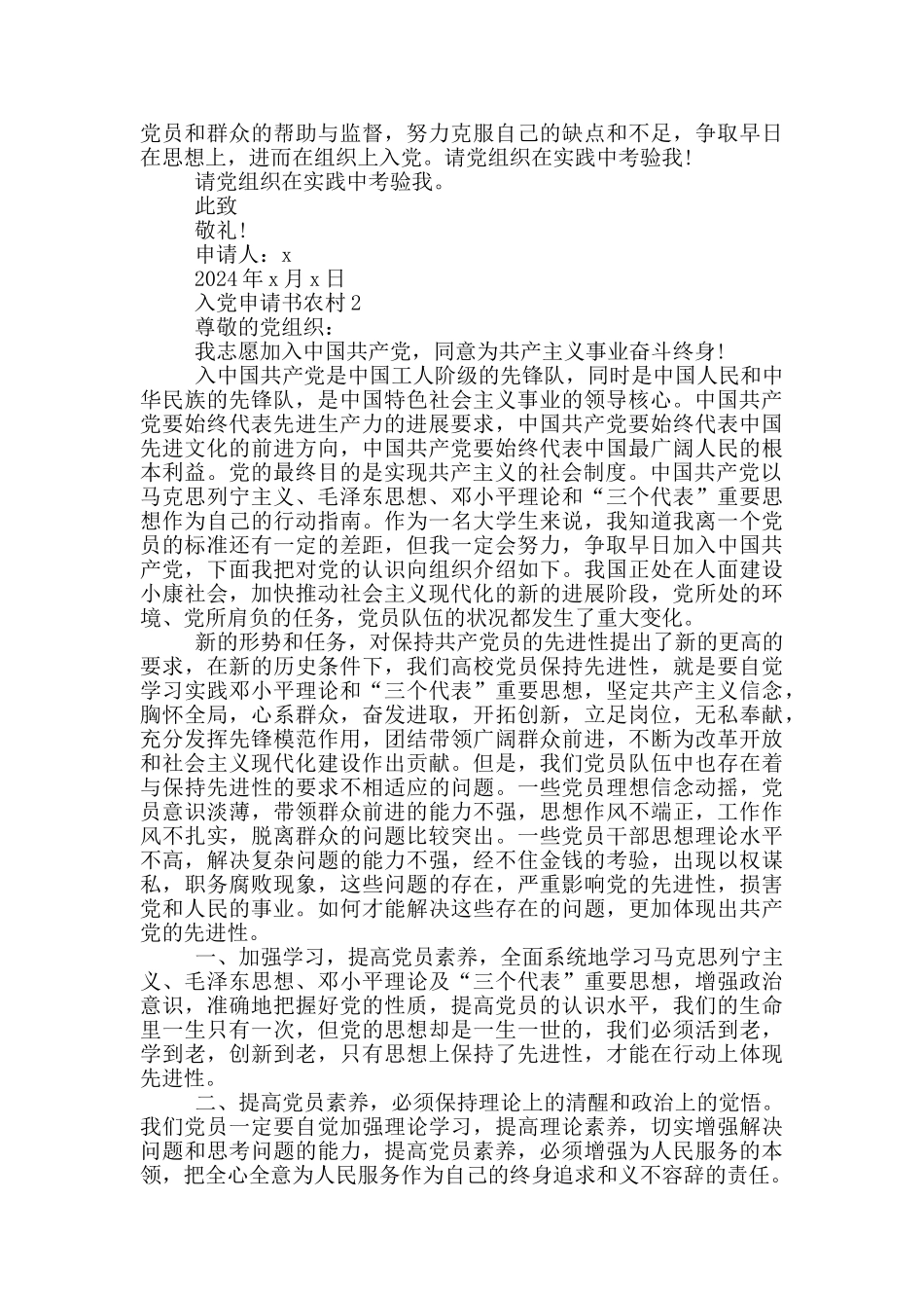 最简单农村入党申请书_第3页