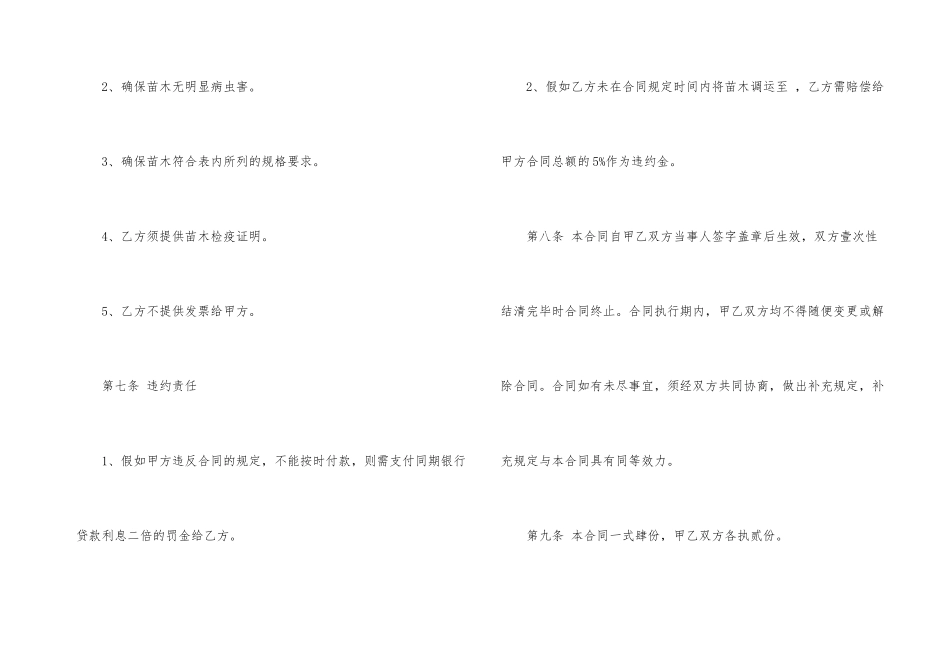 最简单的苗木采购合同范本_第3页