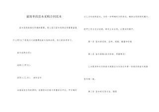 最简单的苗木采购合同范本
