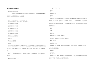 最简单的辞职信模板
