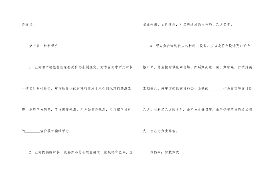 最简单的装修合同范本_第3页