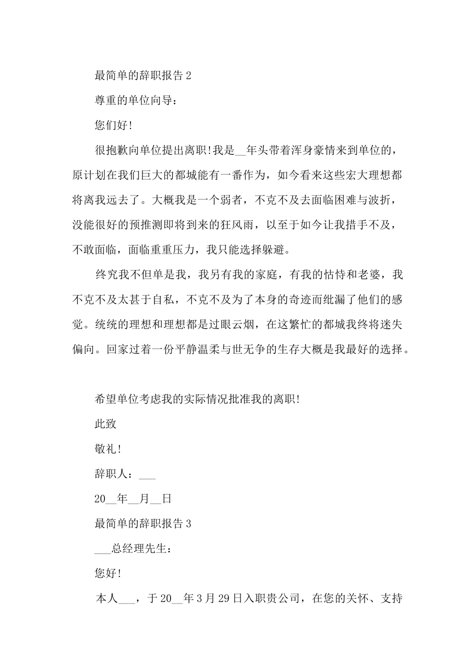 最简单的辞职报告_第2页
