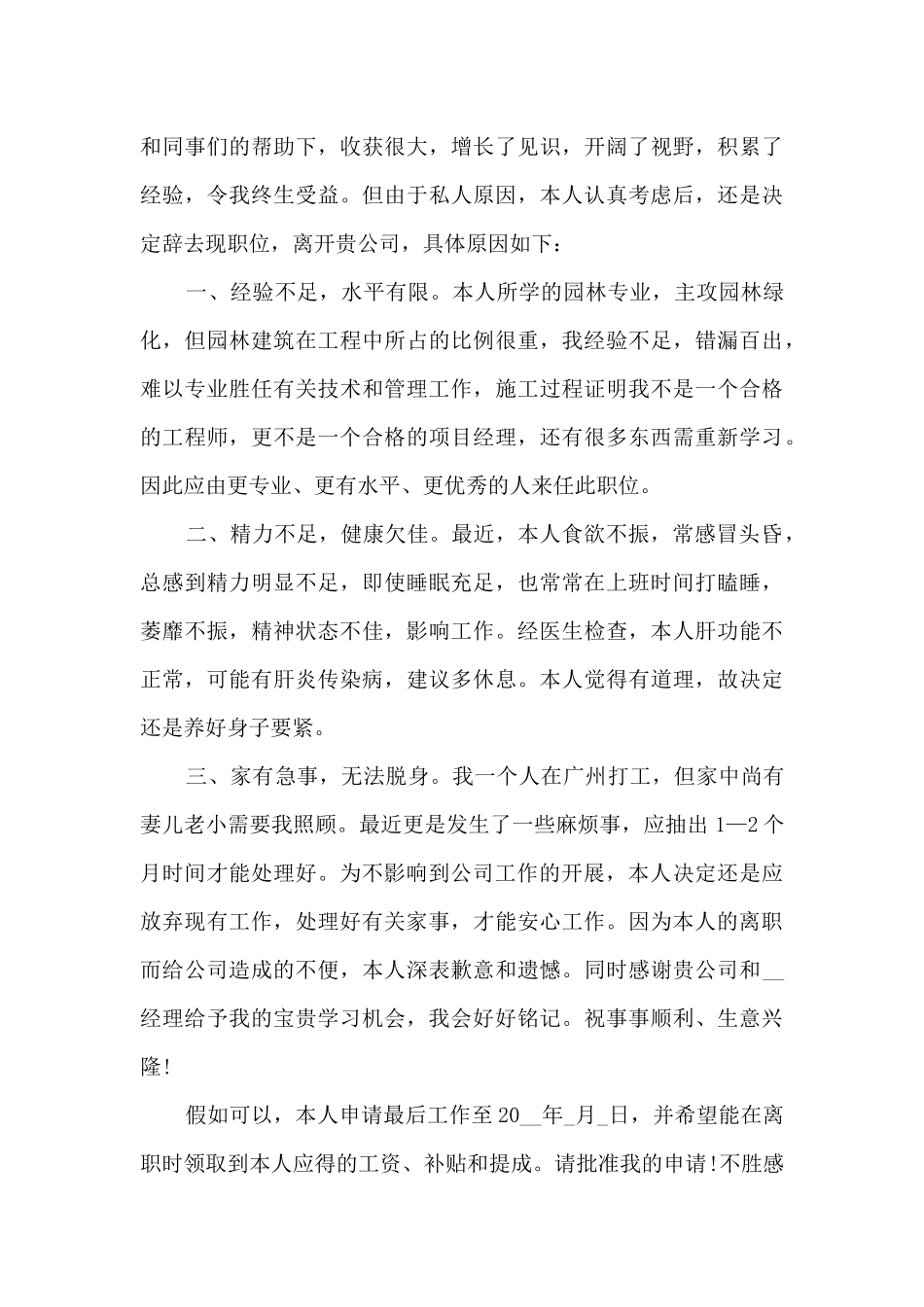 最简单的辞职报告_第3页