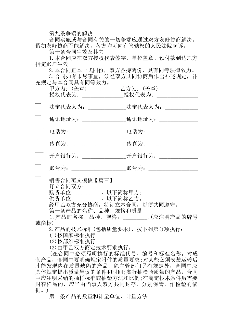 最简单的销售合同优秀范文_第3页