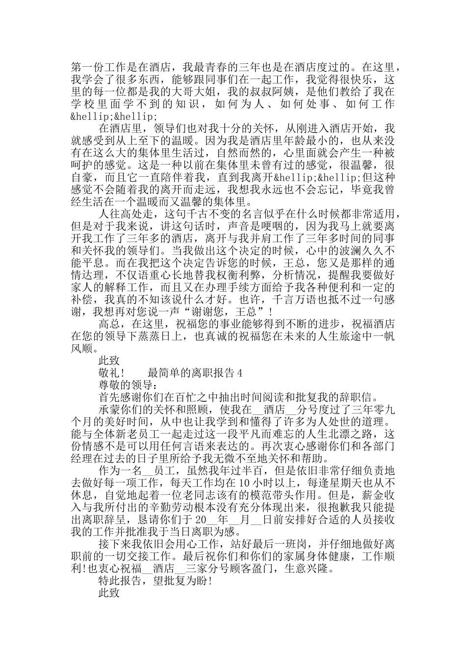 最简单的离职报告材料七篇2024_第2页