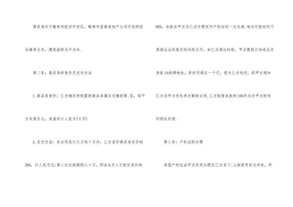 最简单的销售合同优秀_第2页