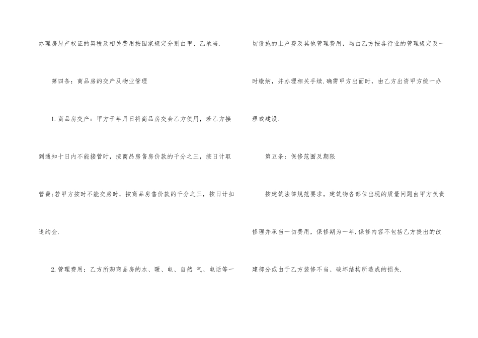 最简单的销售合同优秀_第3页