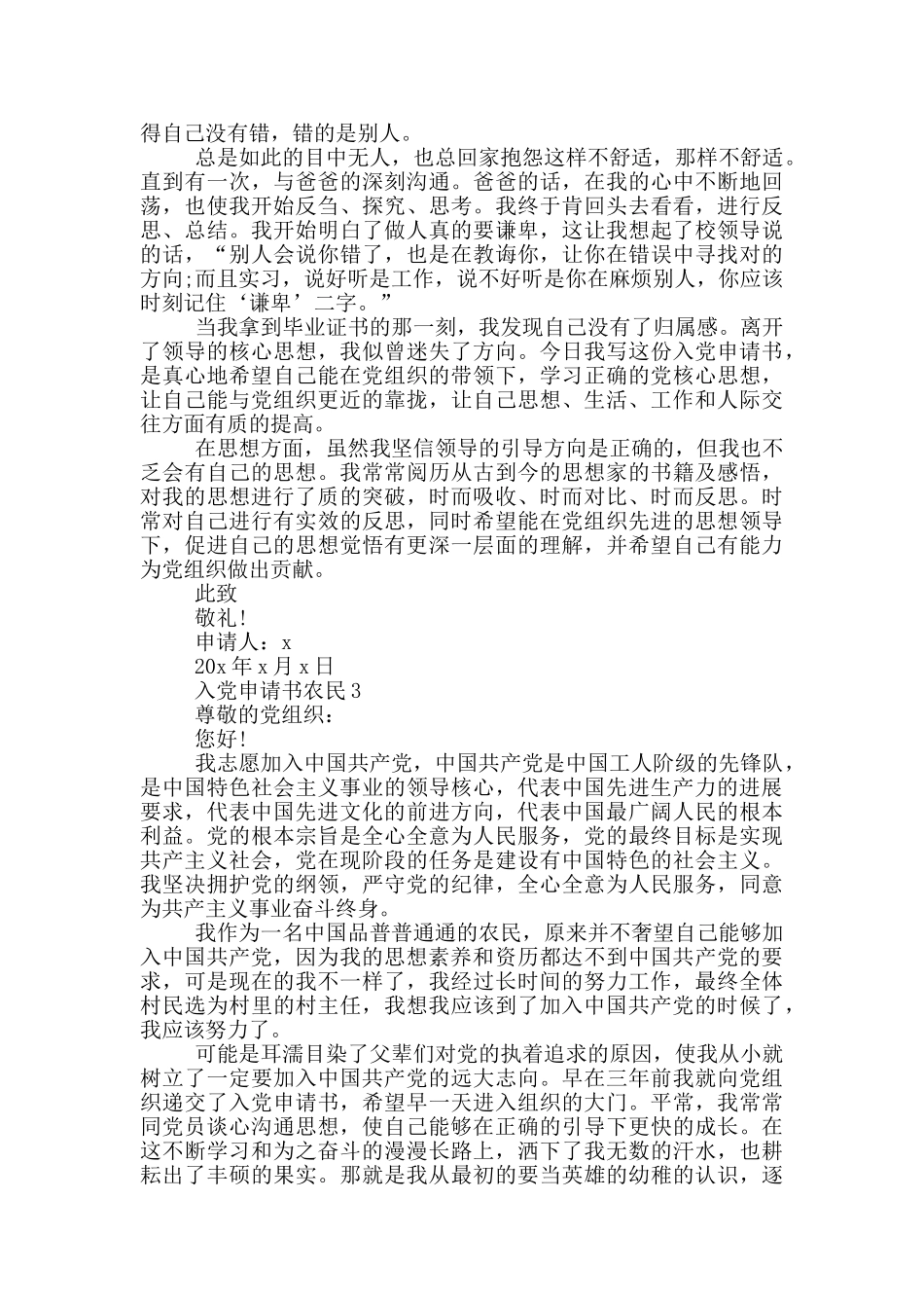 最简单的农民入党申请书范文_第3页