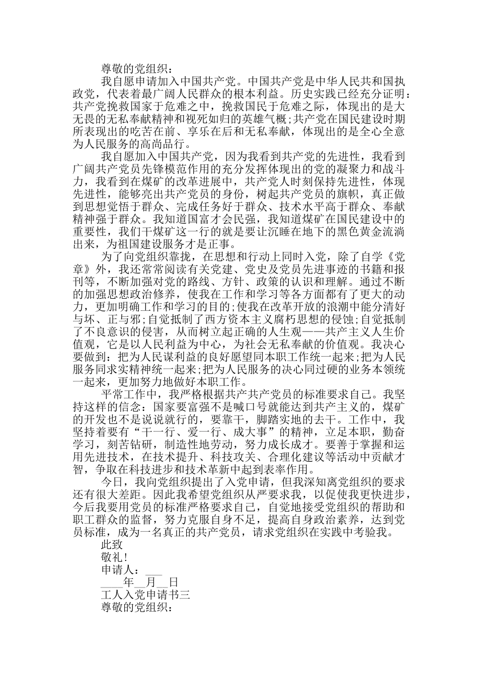 最简单的工人入党申请书范文_第2页