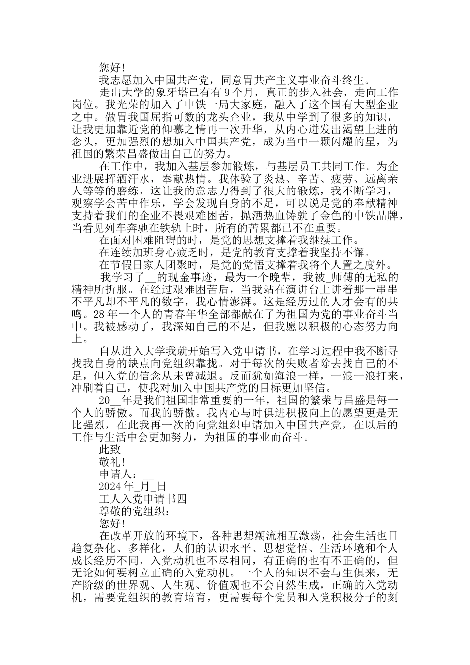 最简单的工人入党申请书范文_第3页