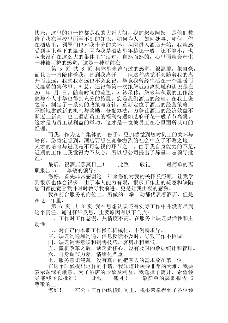 最简单离职报告_第3页