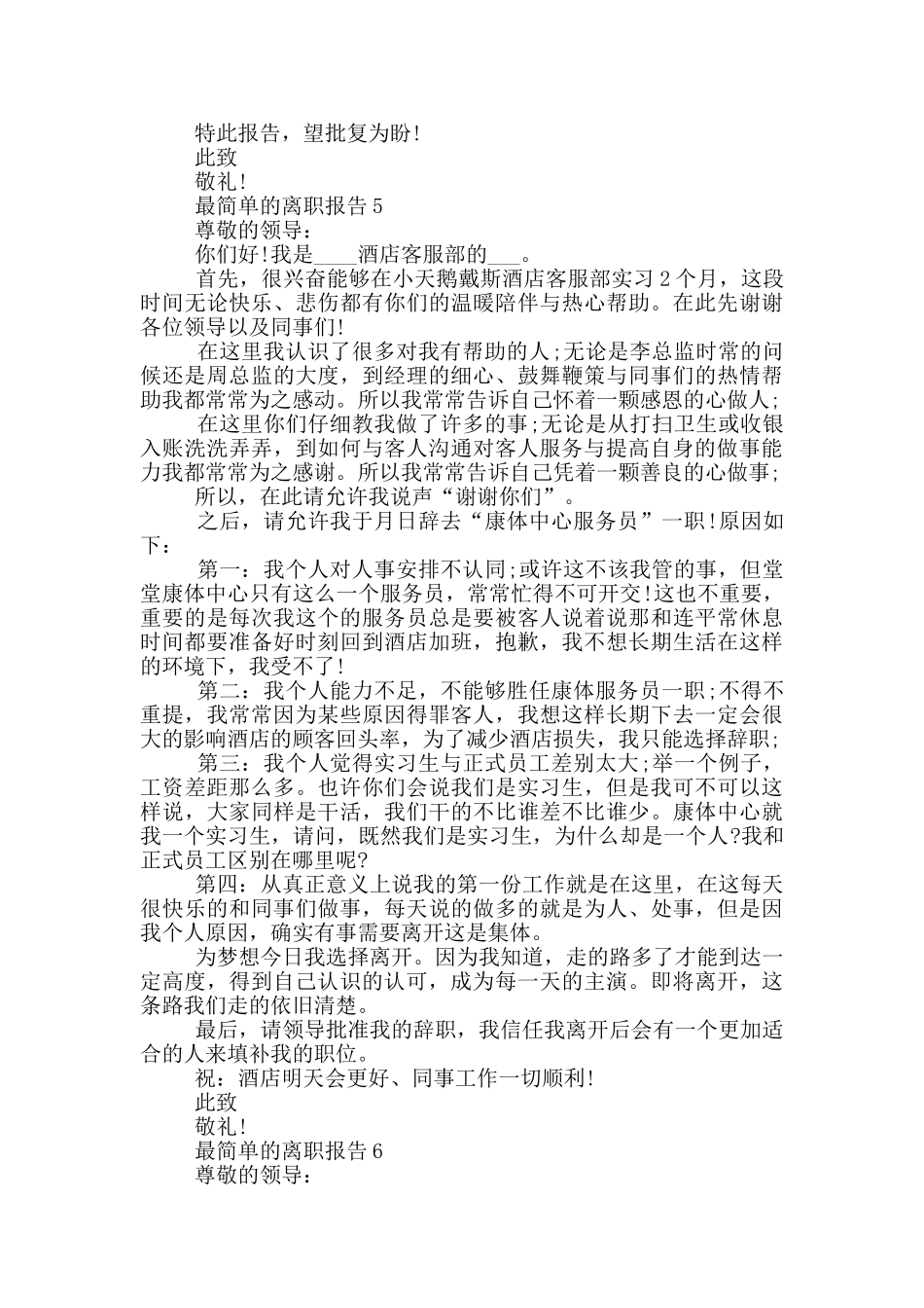 最简单的离职报告_第3页