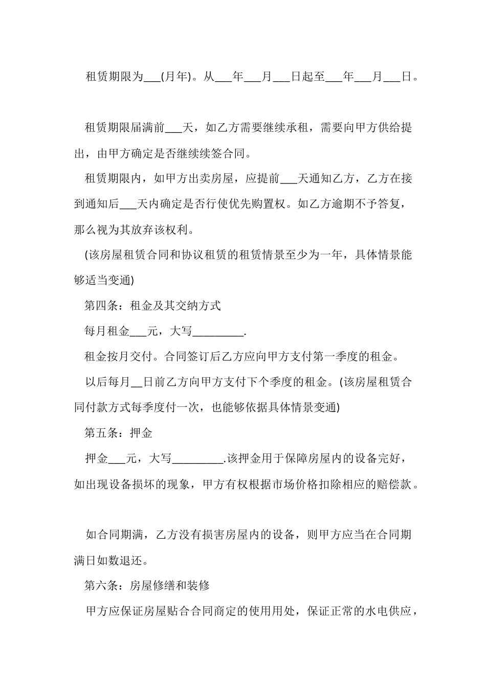 最简洁的租房合同范本_第2页