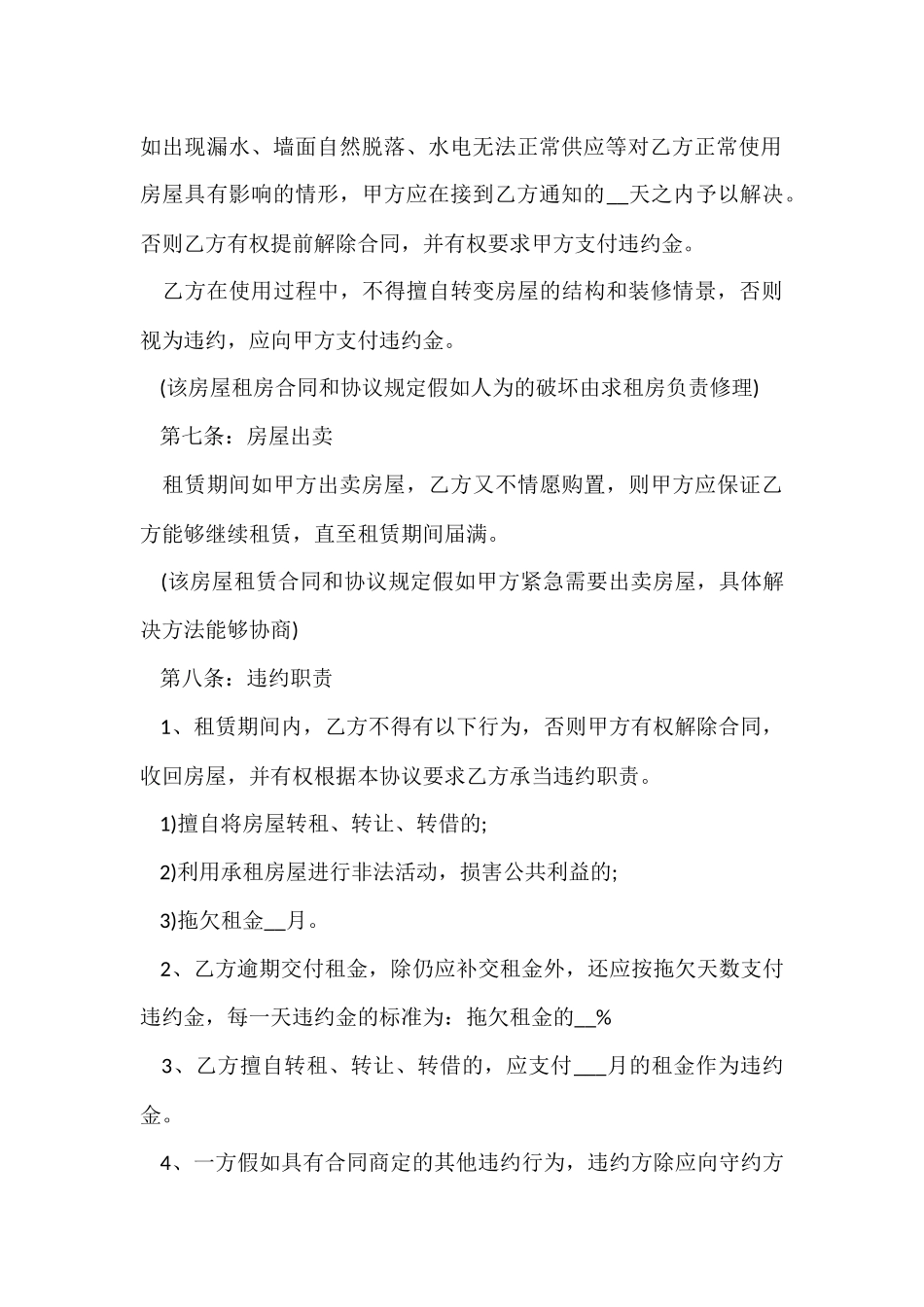 最简洁的租房合同范本_第3页