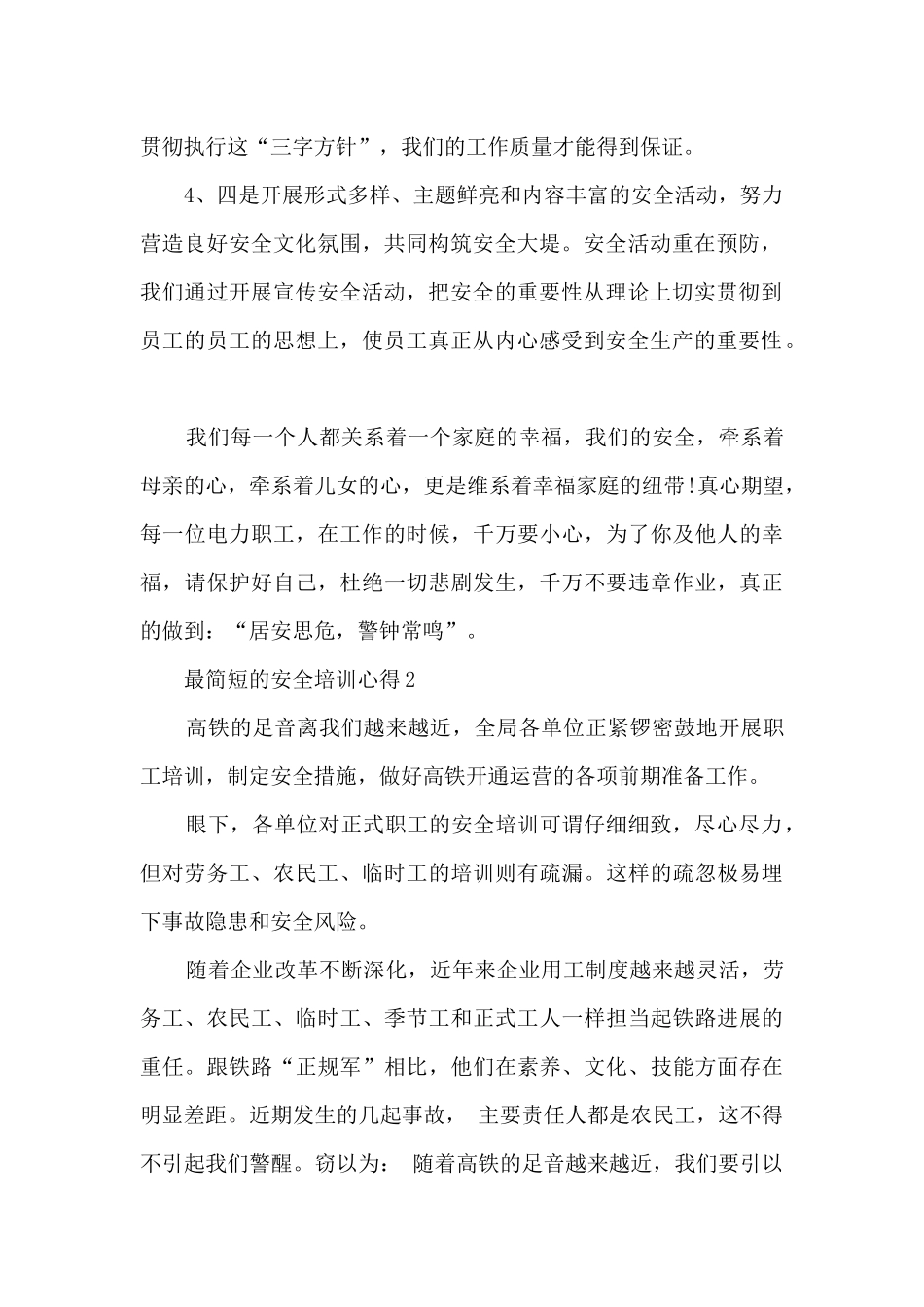 最简短的安全培训心得_第2页