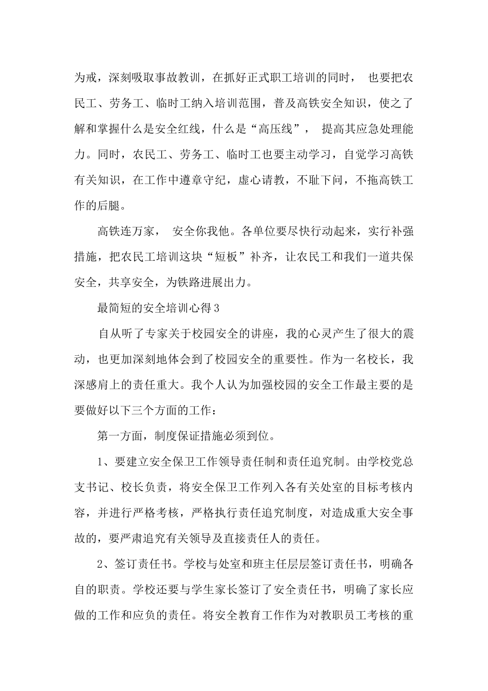 最简短的安全培训心得_第3页