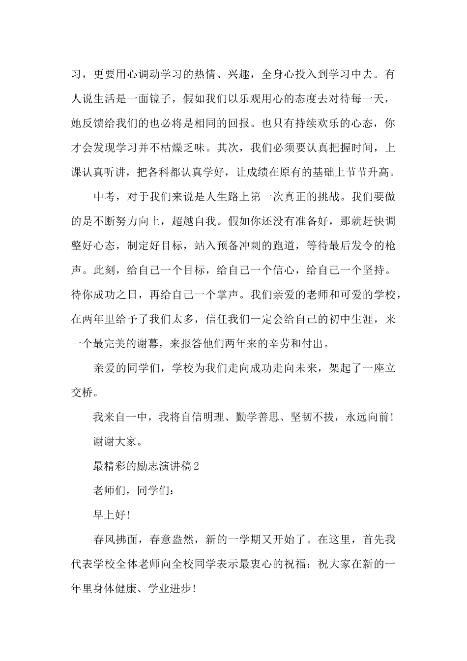 最精彩的励志演讲稿范文10篇_第2页