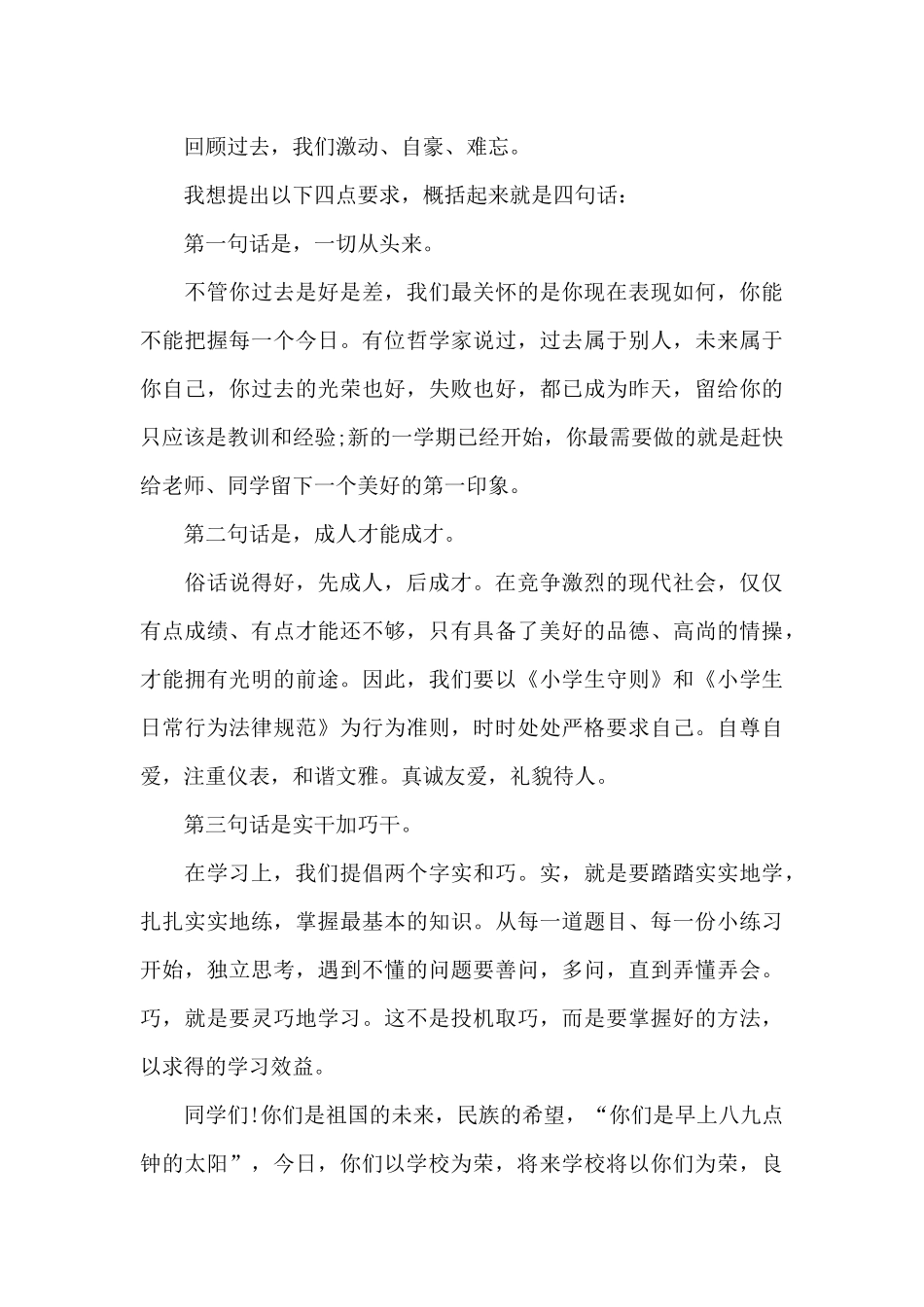 最精彩的励志演讲稿范文10篇_第3页