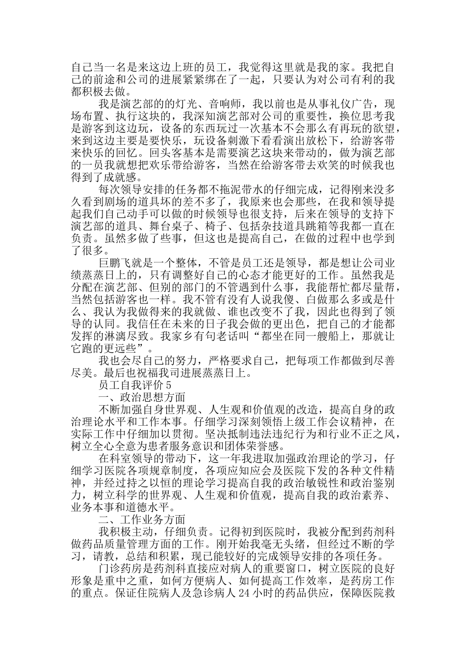 最简短的员工自我评价五篇_第3页