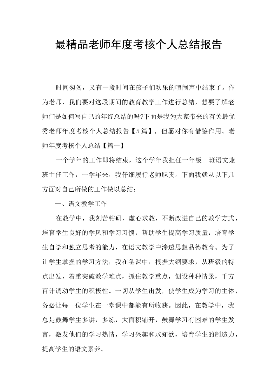 最精品教师年度考核个人总结报告_第1页