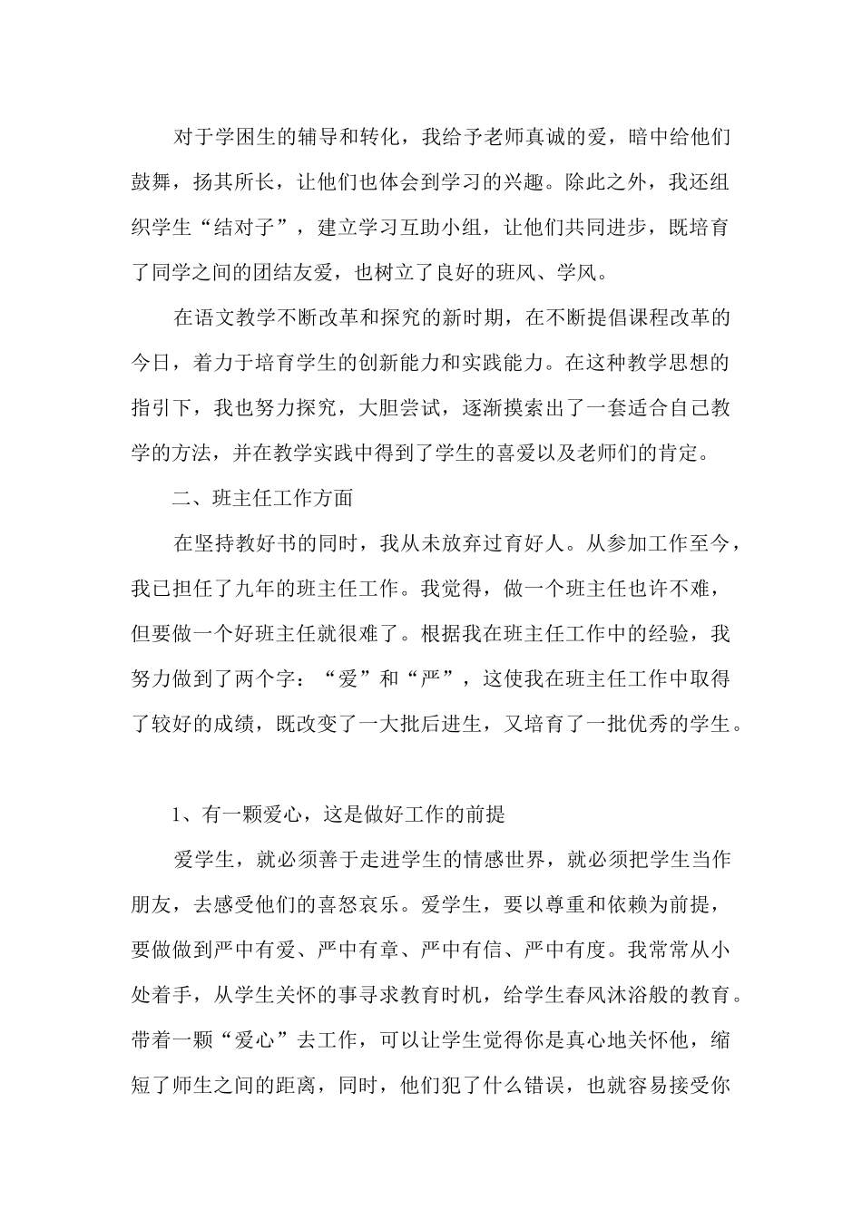 最精品教师年度考核个人总结报告_第2页