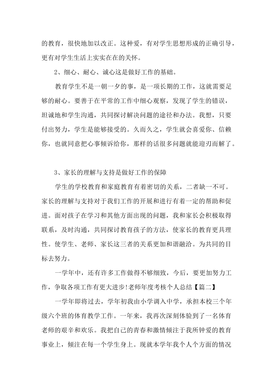 最精品教师年度考核个人总结报告_第3页