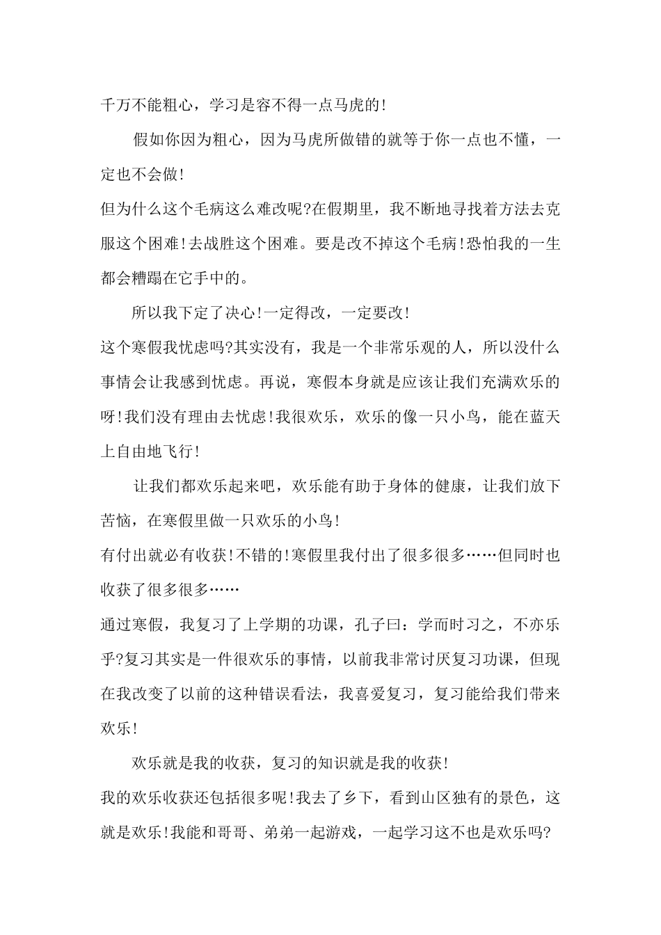 最精彩的寒假作文5篇_第3页